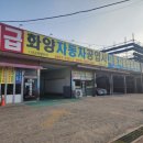 화양자동차공업사