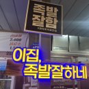 시장족발 | 마산맛집 동마산시장 815족발 포장 후기, 가성비 짱 추천