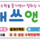 매쓰앤플레이학원 이미지