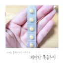 체온정 | 페마라정 부작용? 5일간의 복용 후기