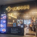 명륜진사갈비기지시점 이미지
