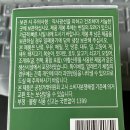동우그린유통 | 그린너트 순수 새싹보리 사포나린 효능 및 후기