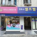셀프빨래방면목동