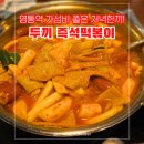 또뽑고 | 영통역 가성비 좋은 저녁 메뉴 추천 두끼에서 뽕 뽑고 온 후기