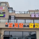 섬섬면옥