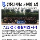 삼성전자서비스 이미지