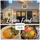 연남토마(강남점) | 신논현역 맛집 퓨전식당 연남토마 강남점 내돈내산 솔직후기