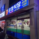 좌수영약국 | 여수 신기동 ‘우정식당’ 아구찜 현지인 맛집