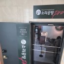 소리공방음악학원 강남점 강남 보컬학원 형준 강사님 보컬레슨후기