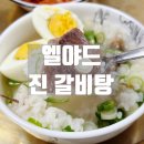 엘야드 진 갈비탕 명진푸드시스템 심플푸드 간편식