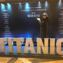 뮤지컬 :: 180113 타이타닉 후기 (서경수, 조성윤, 윤공주, 정동화, 임혜영, 이지수)