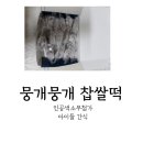 뭉개뭉개 이미지
