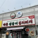 바른생갈비 | 포항 양덕 맛집 점심 고민접고 바른생갈비 김치찌개