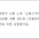 버스정류장(신동사거리) 이미지