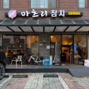 마츠리참치