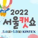 [올마이스] 2022 서울캣쇼 이미지