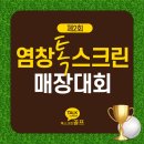 톡스크린