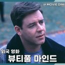뷰티풀마인드 | 쿠팡플레이 영화 뷰티풀 마인드 정보 줄거리 후기 실화 감동