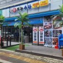 회뜨는수산 - 시흥시 은행로149번길 6 | 회뜨는수산