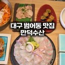 거마수산