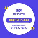 와동공인중개사사무소 이미지