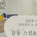 수스킨앤네일