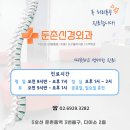 둔촌신경외과의원 네이버블로그