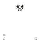 해방삼겹살 이미지