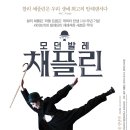 채플린하우스
