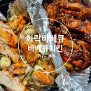 화락바베큐치킨평택비전점 이미지