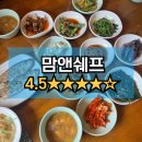 맘앤쉐프카페 | [천안맛집] 맘앤쉐프 | 북면 한정식 맛집 내돈내산 천안찐맛집 가족모임 생신잔치