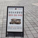 웅진오토캠핑장 이미지