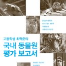 동물원1번