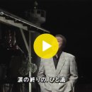 ﻿なみだ船 / 北島三郎 이미지