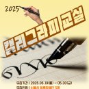 캘리그라피교실 이미지