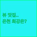 스테이 소야 | 왓카나이 숙소 대결 초역세권 뷰 맛집 온천 천국 당신의 선택은