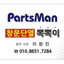 파츠맨 Daum카페
