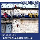 뉴비전학원 - 영등포구 여의대방로35길 5 | 뉴비전학원