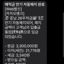 (주)카카오 | 카카오뱅크 26주 적금 후기/ 한 주를 빠뜨린 만기 실수령액