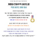 천하무적 태권도 이미지