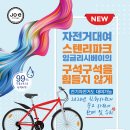 자전거대여 / 자전거 판매 및 수리 [99%알콜소독으로 완벽차단중!] 이미지