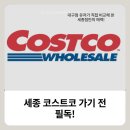 푸드모바일 | [세종 코스트코] 대구점 유저가 가본 첫 방문기! 주차 팁, 모바일 카드, 푸드코트 꿀조합 추천