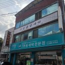 믿음세탁소 | 대구 명품 세탁 지산동 세탁소 명품신발세탁