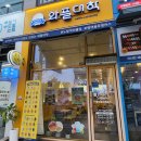 용죽 | [평택/와플 맛집] 겉바속쫀 와플이 맛있는 와플대학 평택용죽점 방문 후기