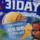 배스킨라빈스군포신환 네이버블로그
