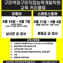 구미직업교육학원