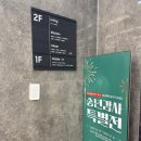 효천 | 마륵 위파크 1월 입주 가전 고민 끝｜입주가전성지 삼성스토어 진월효천 방문 후기👍