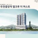 경기도 동두천시 동두천중앙역 엘크루 더 퍼스트(2021.10.22) 이미지