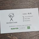 903맨즈헤어 이미지