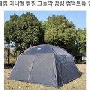 경량 돔쉘터(판매완료) 이미지